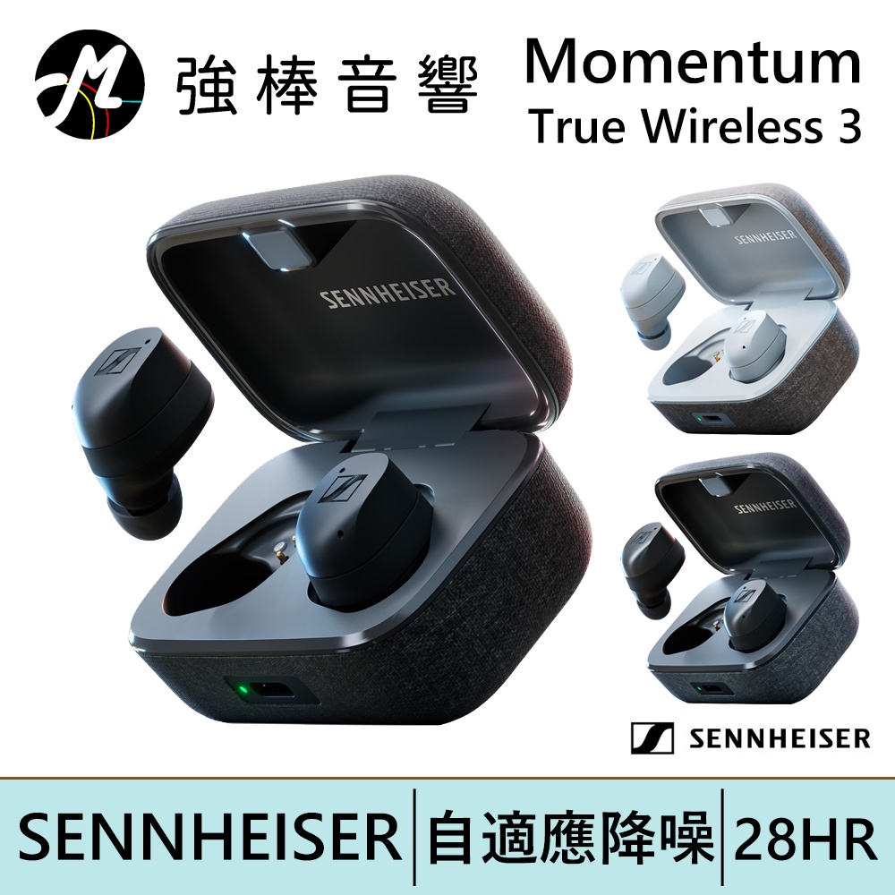 SENNHEISER 森海塞爾 Momentum True Wireless 3 旗艦真無線藍牙耳機 | 強棒電子專賣店