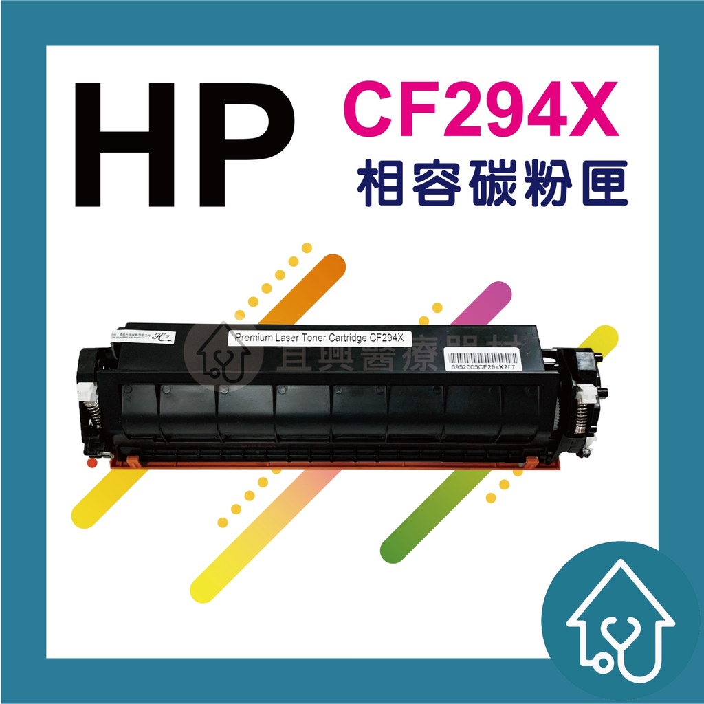 HP CF294X 94X 全新黑色副廠碳粉匣 M148dw.M148fdw