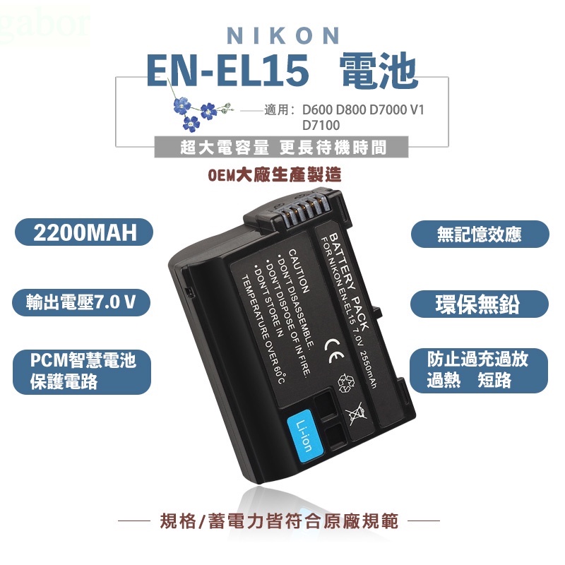 ✌️現貨開發票✌️Nikon 尼康 副廠相機電池 適用Nikon EN-EL15 D850 D810 D7100 高容量