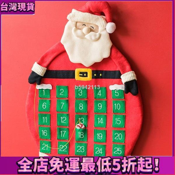 【全店促銷免運】 🎅聖誕節🎄聖誕日曆 倒數日曆 掛曆 1倒數 擺設 擺飾 裝飾 佈置 平安夜 禮物 交換禮物 聖誕禮