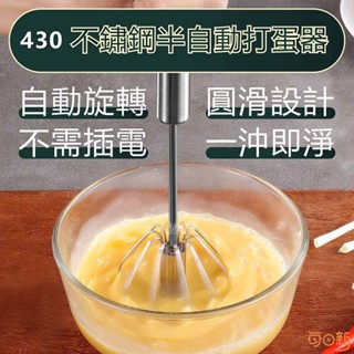 【每日新免運！臺灣24H🔥出貨】不鏽鋼半自動打蛋器 半自動打蛋器 打蛋機 攪拌器 起泡器 按壓式旋轉打蛋器 廚房神器