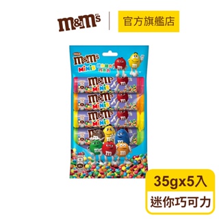 【M&M'S】迷你糖衣巧克力 (35g*5入) 零食/點心