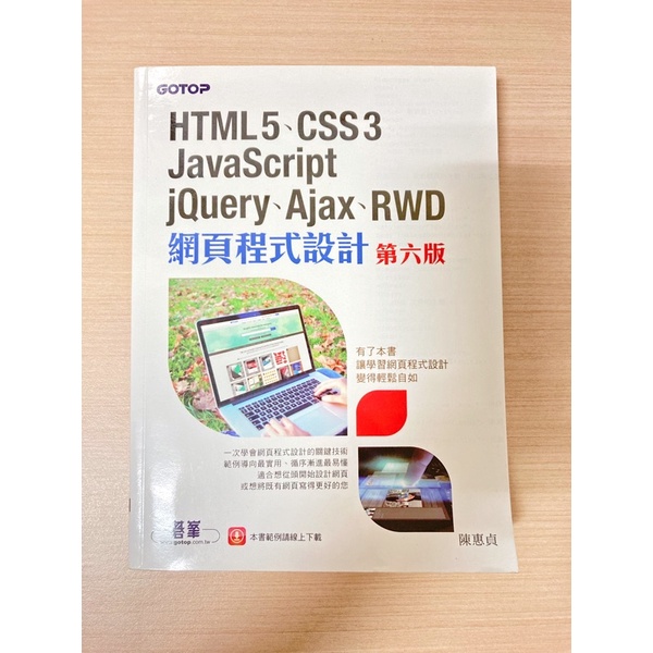 HTML5、CSS3、JavaScript、jQuery、Ajax、RWD網頁程式設計(第六版)