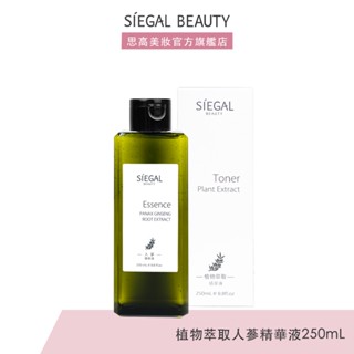 Siegal(思高) 人蔘/植物萃取精華液250mL官方旗艦店