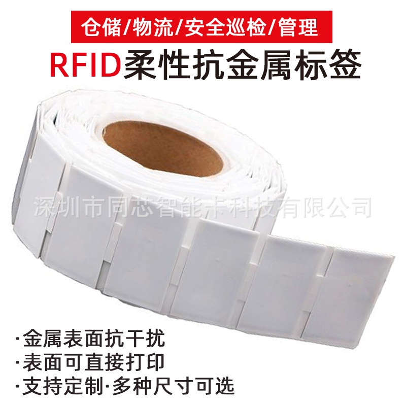 RFID電子標籤 柔性抗金屬標籤 車道感應貼紙 資產管理RFID電子標籤 UHF標籤 自黏貼紙 抗金屬可列印UHF標籤