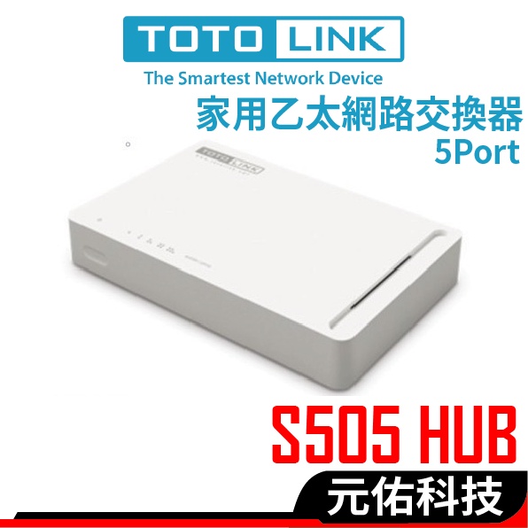 TOTOLINK S505 S808  SW16D SW24D 乙太網路 交換器 集線器 Switch Hub