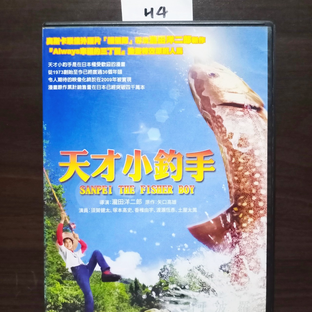 正版DVD日韓 《天才小釣手》須賀健太 塚本高史 【超級賣二手片】