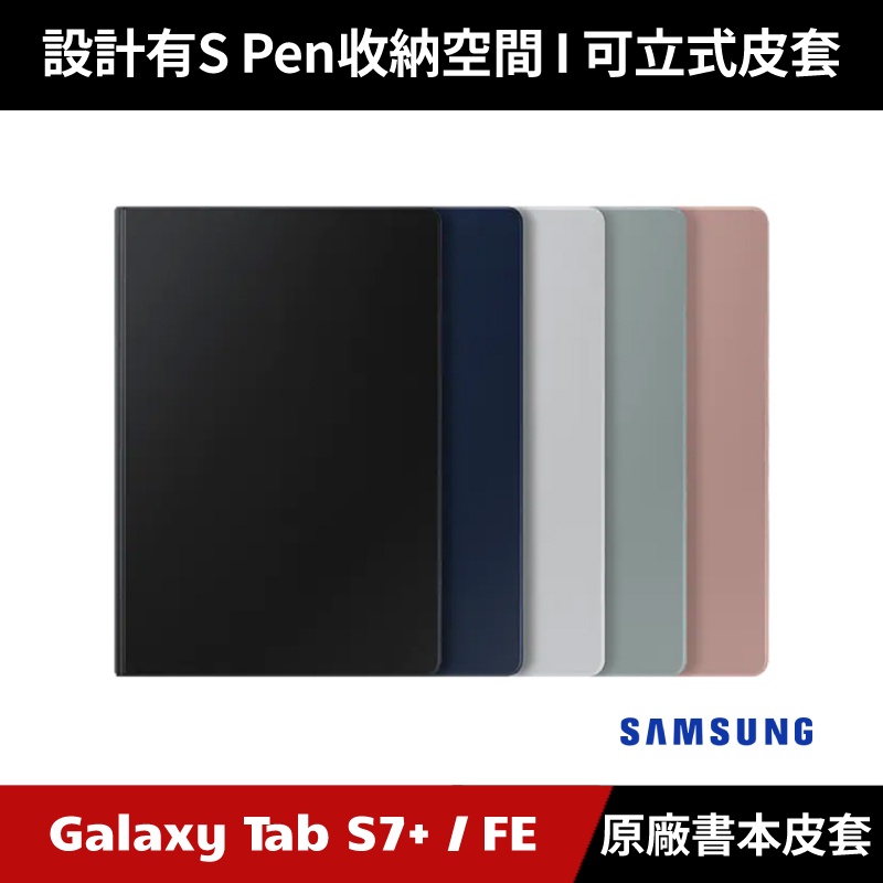 [原廠授權經銷] Samsung Galaxy Tab S7+ 原廠書本式皮套 T970 T736 Tab S8+