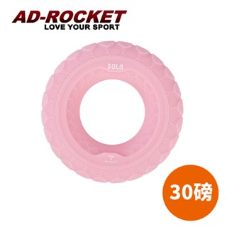 【AD-ROCKET】Grip ring 握力訓練器(30磅)｜品牌旗艦店 握力圈 握力訓練 指力(臺灣24h出貨)