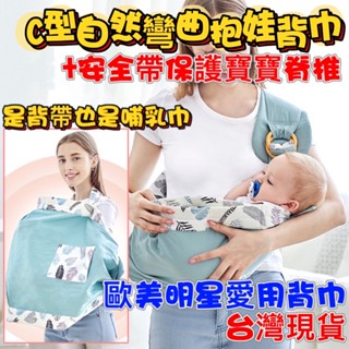 臺灣現貨 最新款抱娃神器 四季多功能嬰兒背帶 透氣背巾 透氣網初生哺乳背帶