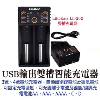 ✌️現貨開發票✌️18650 智慧充電器 Liitokala Yonii 智慧充電器 單槽 雙槽 四槽 3號4號可充