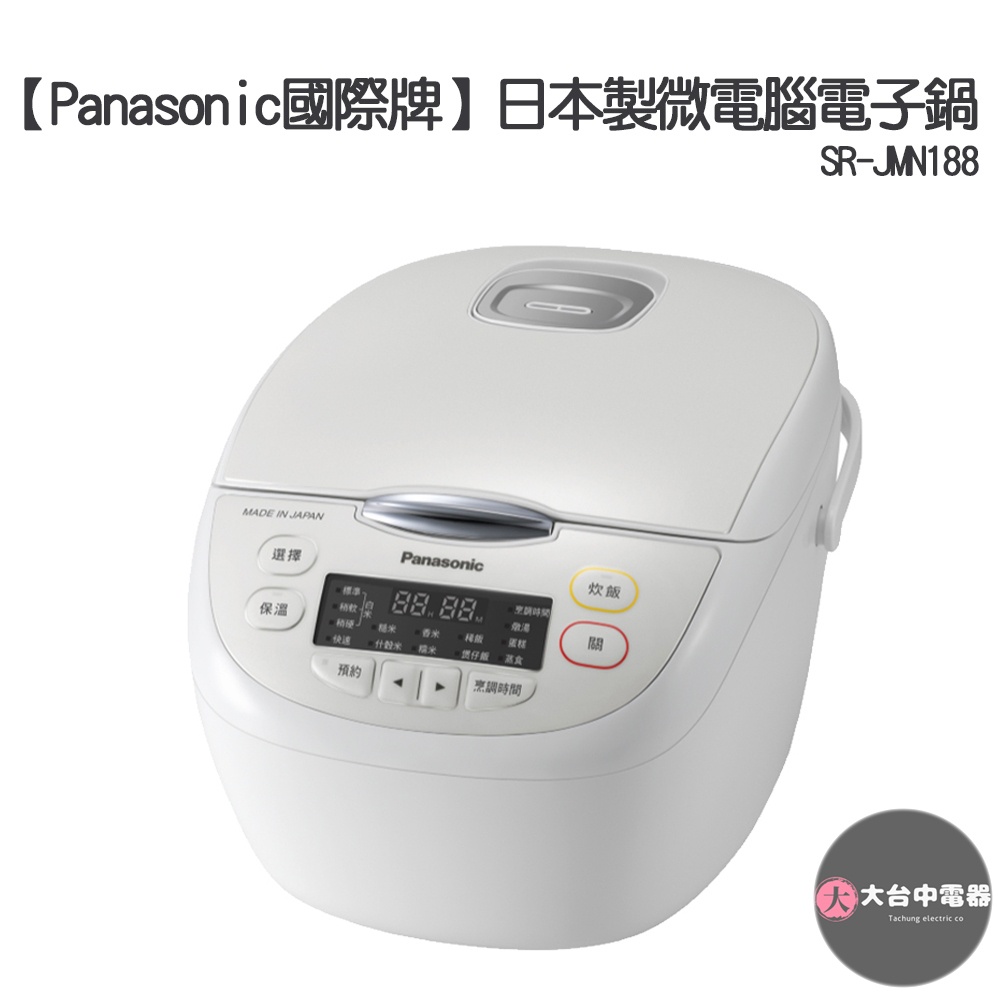 Panasonic國際牌 日本製微電腦電子鍋SR-JMN188~免運