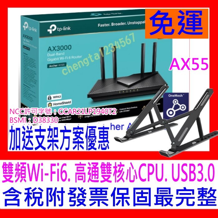 【全新公司貨開發票】TP-LINK Archer AX55 AX3000 WIFI6雙頻無線寬頻分享器 AX50 A20