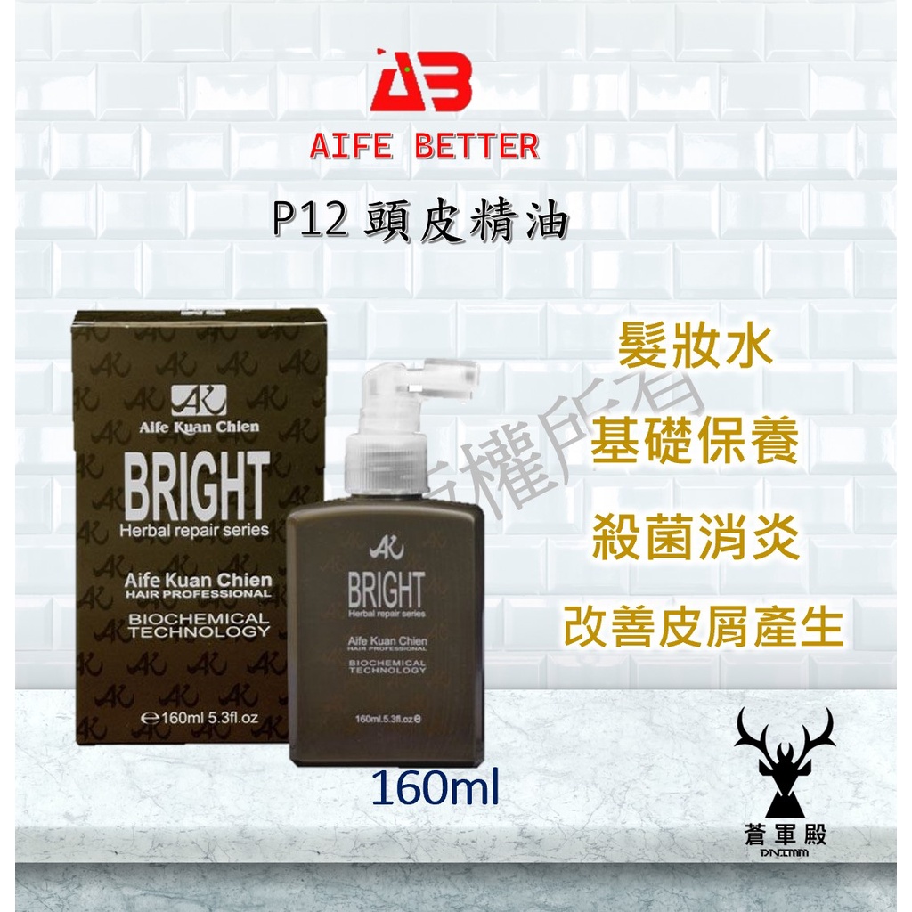 現貨 艾髮貝得 AB K12頭皮精油 160ml 頭皮保健 頭皮水 髮妝水