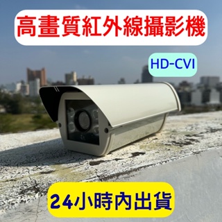 監視器 鏡頭 CVI專用格式 攝影機 720P/1080P攝影機 高畫質