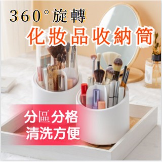【臺灣現貨】刷具收納盒 刷具晾乾架 刷具筒 帶防塵蓋 化妝盒 化妝刷收納盒 旋轉化妝盒 美妝刷子收納桶 防塵化妝品收納盒