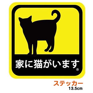 KAKUOGADGETS 我家有貓 日本製13.5cm日文版防水貼紙 貓咪貼紙汽車貼紙裝飾貼紙 CANDYCASTLE