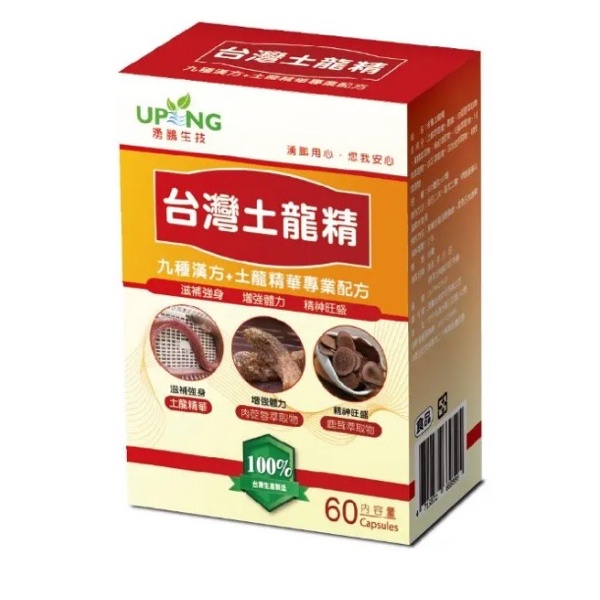 【湧鵬生技】台灣土龍精鹿茸肉蓯蓉黃精 (60顆)100%台灣製造