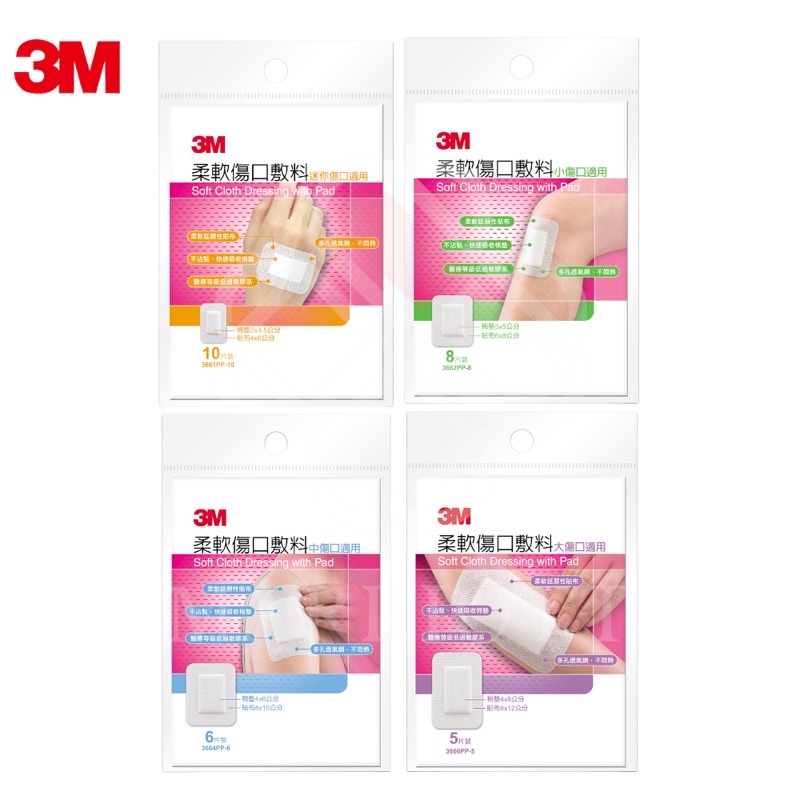 3M柔軟傷口敷料（滅菌）全系列 迷你/小/中/大 傷口適用