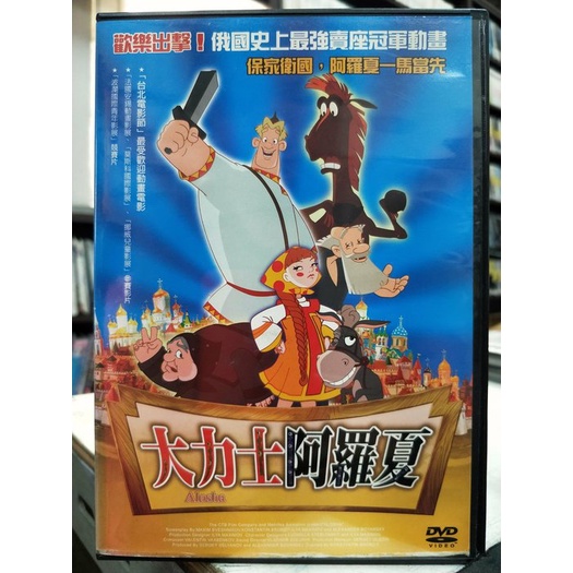 影音大批發-Y20-024-正版DVD-動畫【大力士阿羅夏】-國俄語發音(直購價)