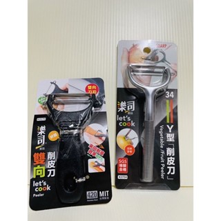 不銹鋼水果削皮器 蔬果去皮器 刨皮器 刨刀 水果刨刀 果皮去除 一入