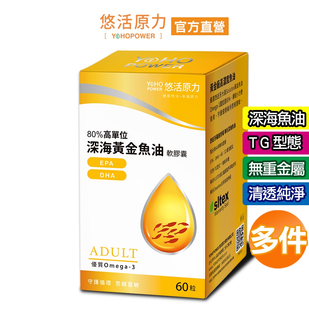 【悠活原力】80%高單位深海魚油EPA+DHA軟膠囊(60顆/盒)多件組 孕婦 懷孕 Omega3 兒童