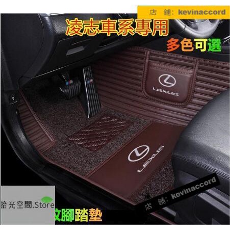 凌志腳踏墊橫紋高級專用Lexus UX ES200 NX ES RX UX IS CT LS GS【拾光】