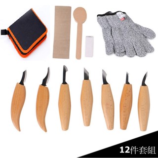 【臺灣現貨附發票】櫸木細雕12件套組 雕刻組合 不鏽鋼雕刻刀 木頭削皮刀 木柄雕刻刀 黏土 雕塑 DIY 刻印章