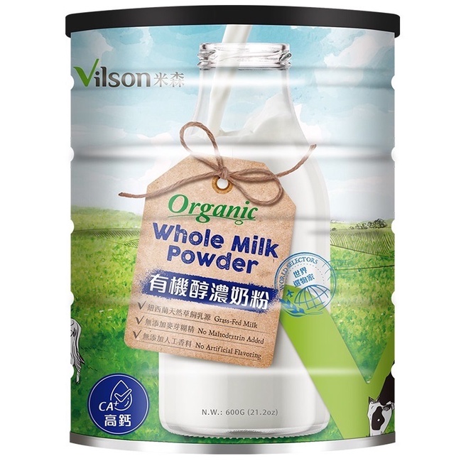 【米森Vilson】有機醇濃奶粉 600g/罐 小包裝盡速喝完很新鮮 紐西蘭天然草飼乳源 效期2023.07.14