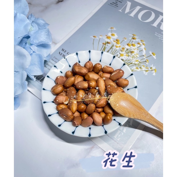 ✨小吃貨廚房✨花生仁/倉鼠零食 松鼠 小點心