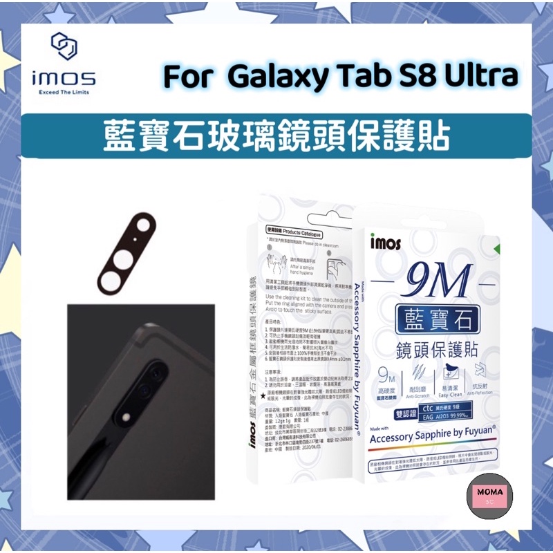 imos SAMSUNG Tab s8  Ultra  藍寶石鏡頭保護貼保護鏡