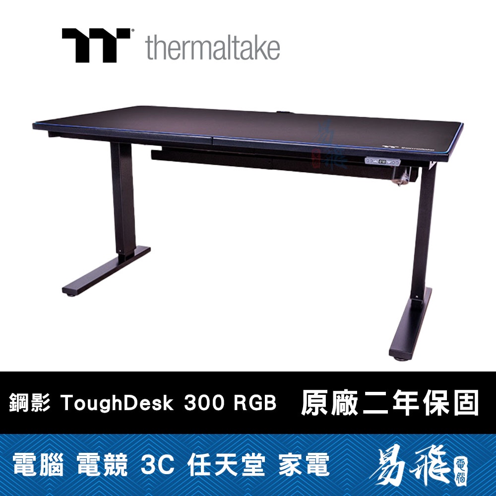 曜越 Tt Thermaltake 鋼影 ToughDesk 300 RGB 電競桌 電動升降桌 易飛電腦