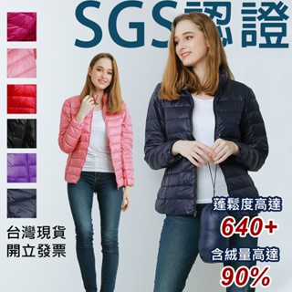 台北出貨-極輕90%含量立領羽絨外套 冬季外套 保暖外套 防潑水外套(女款/立領KDC-6002)