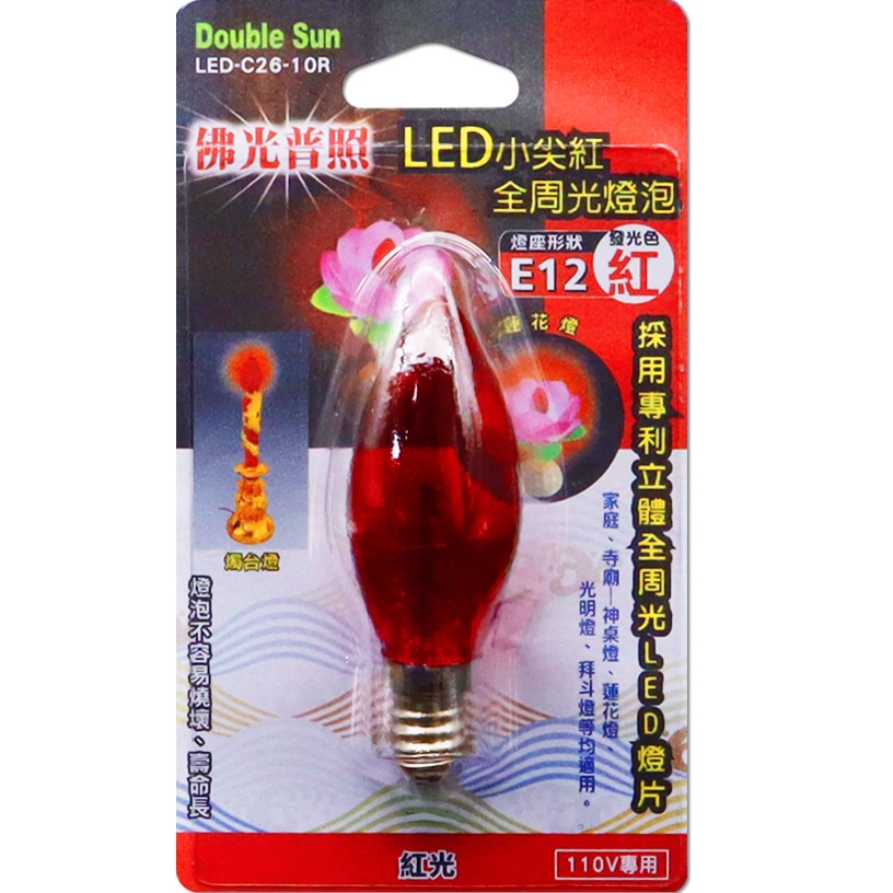 朝日電工 Double Sun 雙日 LED小尖全周光燈泡 E12 紅光 LED-C26-10R