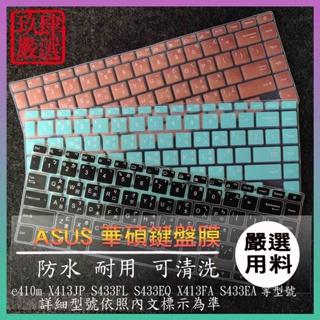 ASUS X413JP X413EP M413IA X413EA vivobook 14 繁體注音 鍵盤膜 鍵盤套 防塵