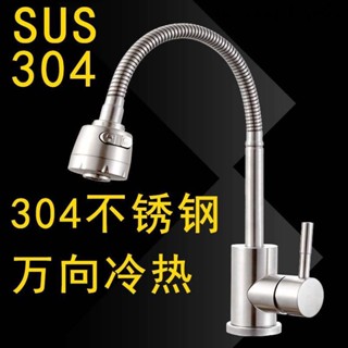 現貨熱銷 萬向旋轉水龍頭304不鏽鋼菜盆廚房龍頭冷熱水龍頭水槽洗衣池龍頭