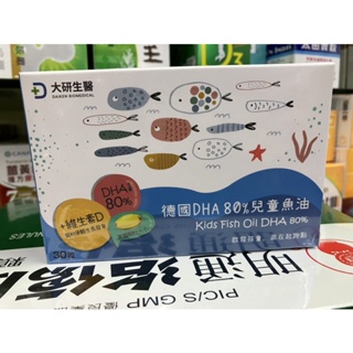 ♠️大研生醫 德國DHA 80%兒童魚油 30顆入 正公司貨【美美藥妝】♠️