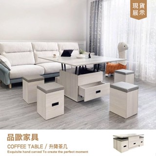 品歐傢俱【E19-02】臺灣生產製做 V313-E1等級板材 升降茶几 升降客廳桌 方几 桌子 客廳桌 客廳收納櫃