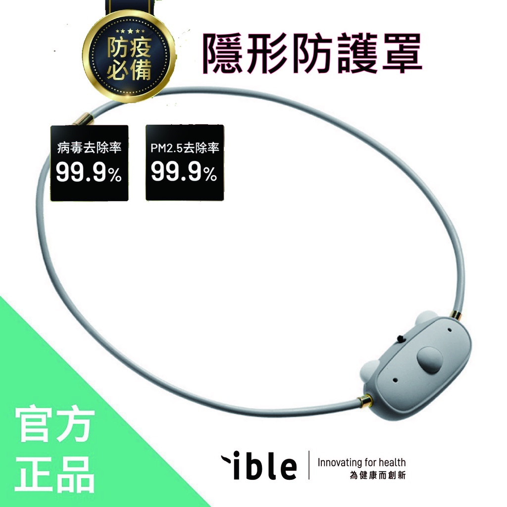 ible Airvida 兒童C1灰現貨 防疫產品第一名 抗病毒 去PM2.5 過敏源 小型空氣清淨機 口罩 負離子