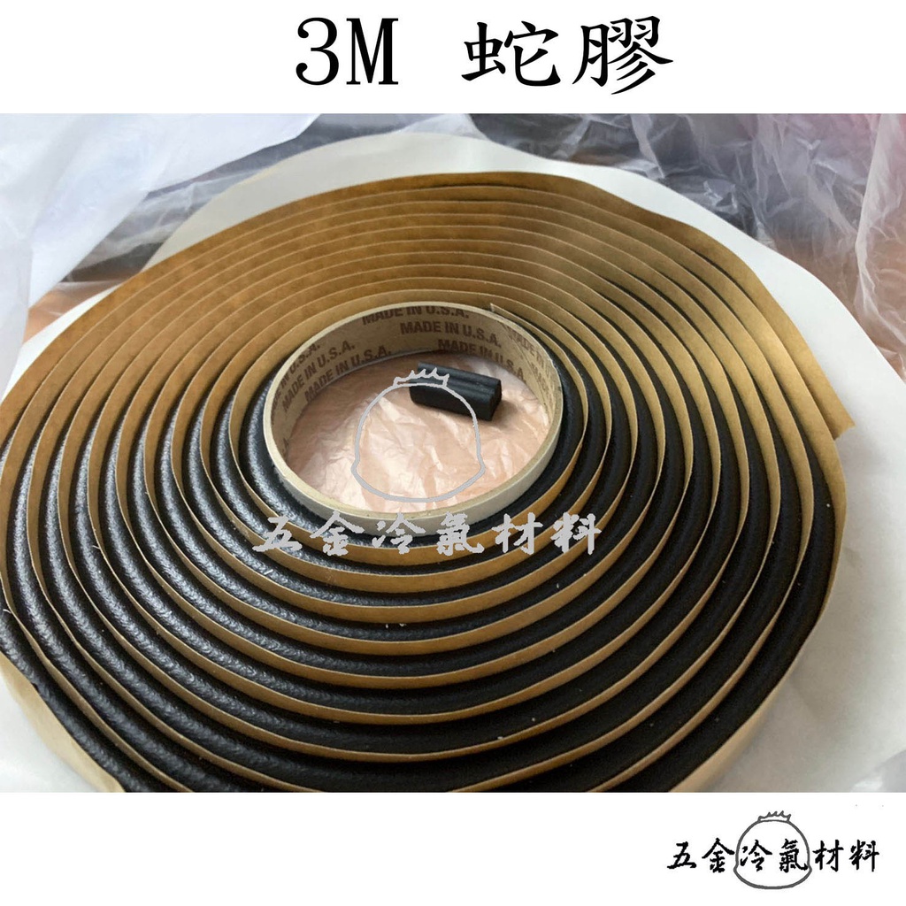 含稅🔥 3M 8611 蛇膠 不乾膠 美國進口 燈殼專用 蛇膠 大燈膠 燈殼膠 不乾膠.內門板透明膠膜之黏合