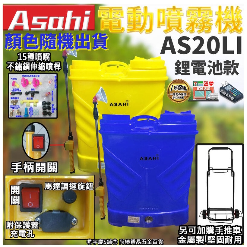 刷卡分期 升級鋰電池日本ASAHI AS20LI 電動噴霧器20L(調速開關+手柄開關)調流量 電動噴霧 消毒器