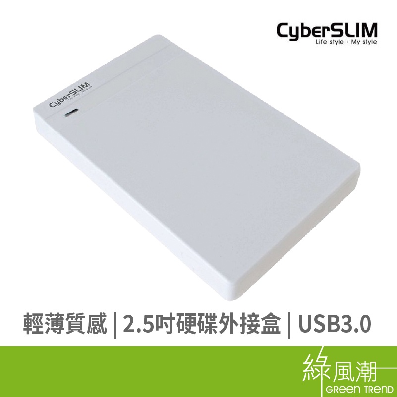 CyberSLIM V25U3 2.5"(白)硬碟外接盒USB3.0