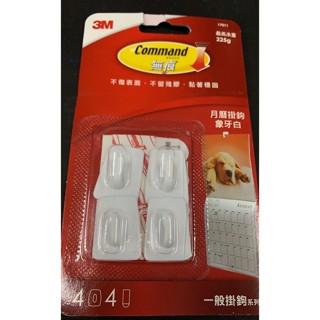 3M無痕一般掛鉤Command月曆掛鉤象牙白/最高承重225g