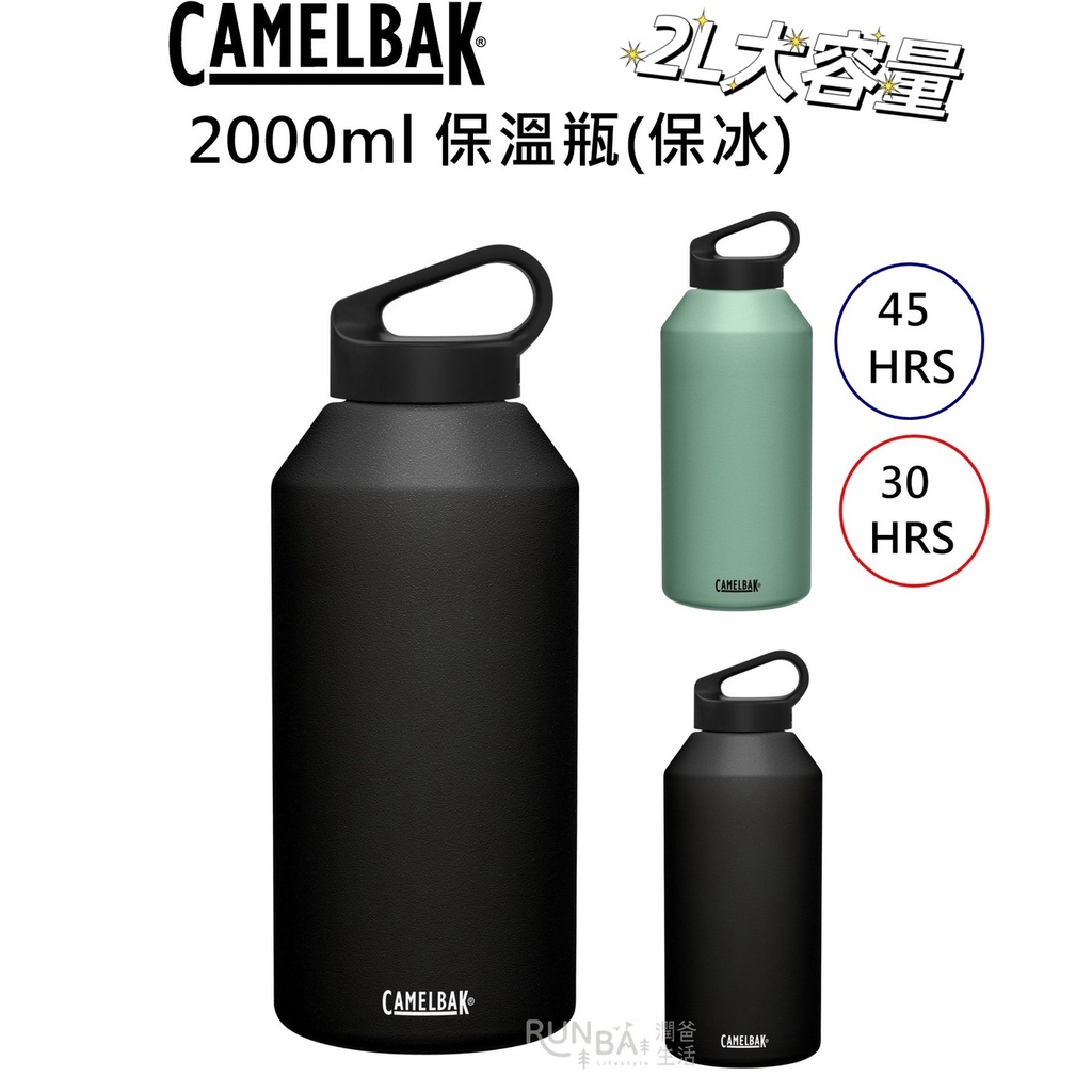 免運Camelbak 2000ml Carry cap不鏽鋼樂攜日用保溫瓶(保冰) 大容量保溫瓶 不含環境賀爾蒙 保溫瓶