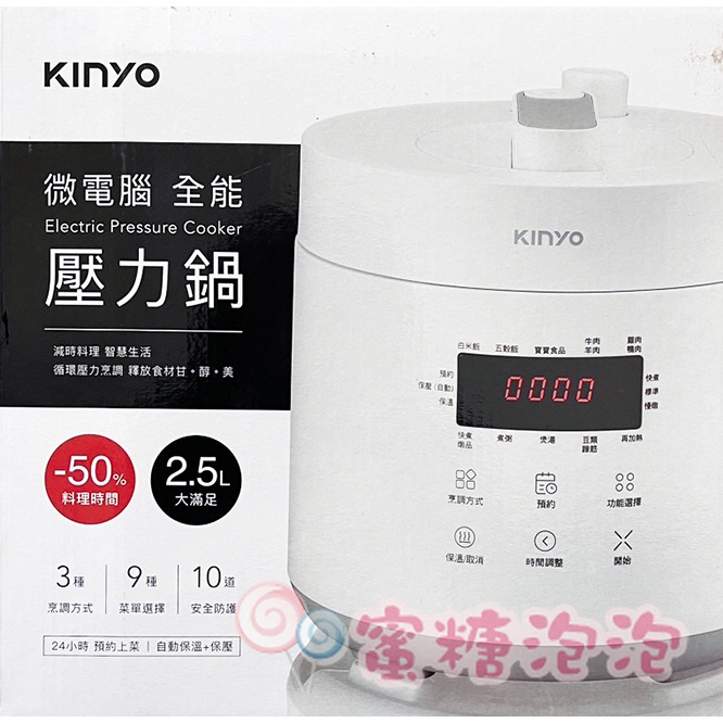 ◎蜜糖泡泡◎KINYO 食光鍋 全能智慧壓力鍋(PCO-2500) 2.5L 燉鍋/電子鍋/萬用鍋