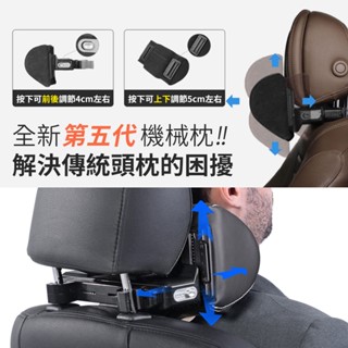 機械頭枕 車用頭枕 記憶棉頭枕 全新第五代 通用車型 適合男生女生頭枕 舒適靠墊 減壓頭枕 汽車頭枕