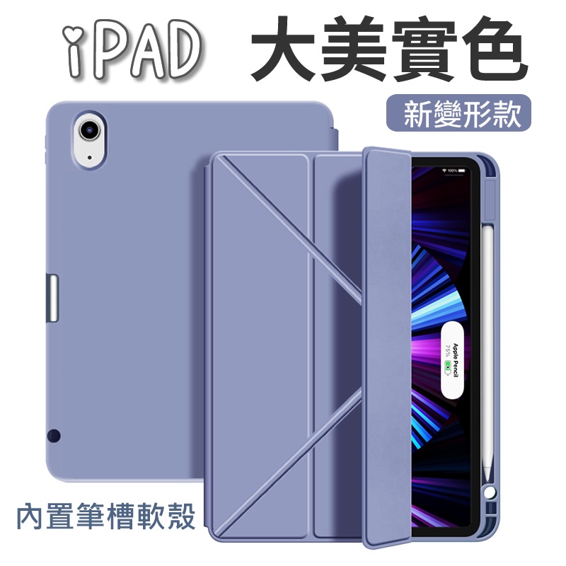 YMHW 實色 新變形 🍎 iPad 保護套 筆槽 Air 6 5 4 10 9 8 7 mini 6 保護殼 平板皮套