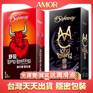AMOR情趣用品 Safeway舒位-猛牛 靈貓 耐力型保險套 12入裝 數位保險套 持久保險套 衛生套 持久 衛生套