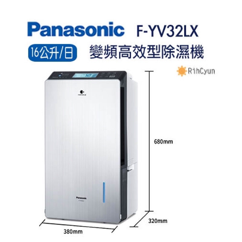聊聊議價~Panasonic變頻高效省電除濕機F-YV32LX F-YV38LX F-YV45LX F-YV50LX
