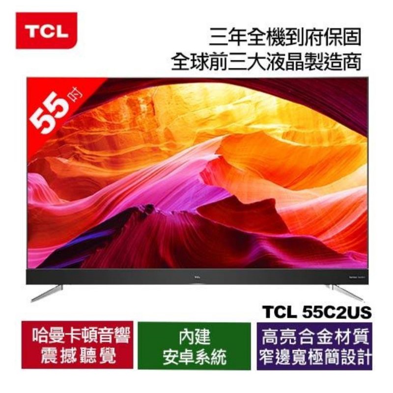 TCL 55吋 C2US 4K HDR Harman Kardon 二手機況佳